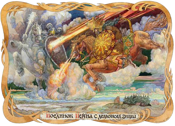 Поединок Перуна с демоном Зимы